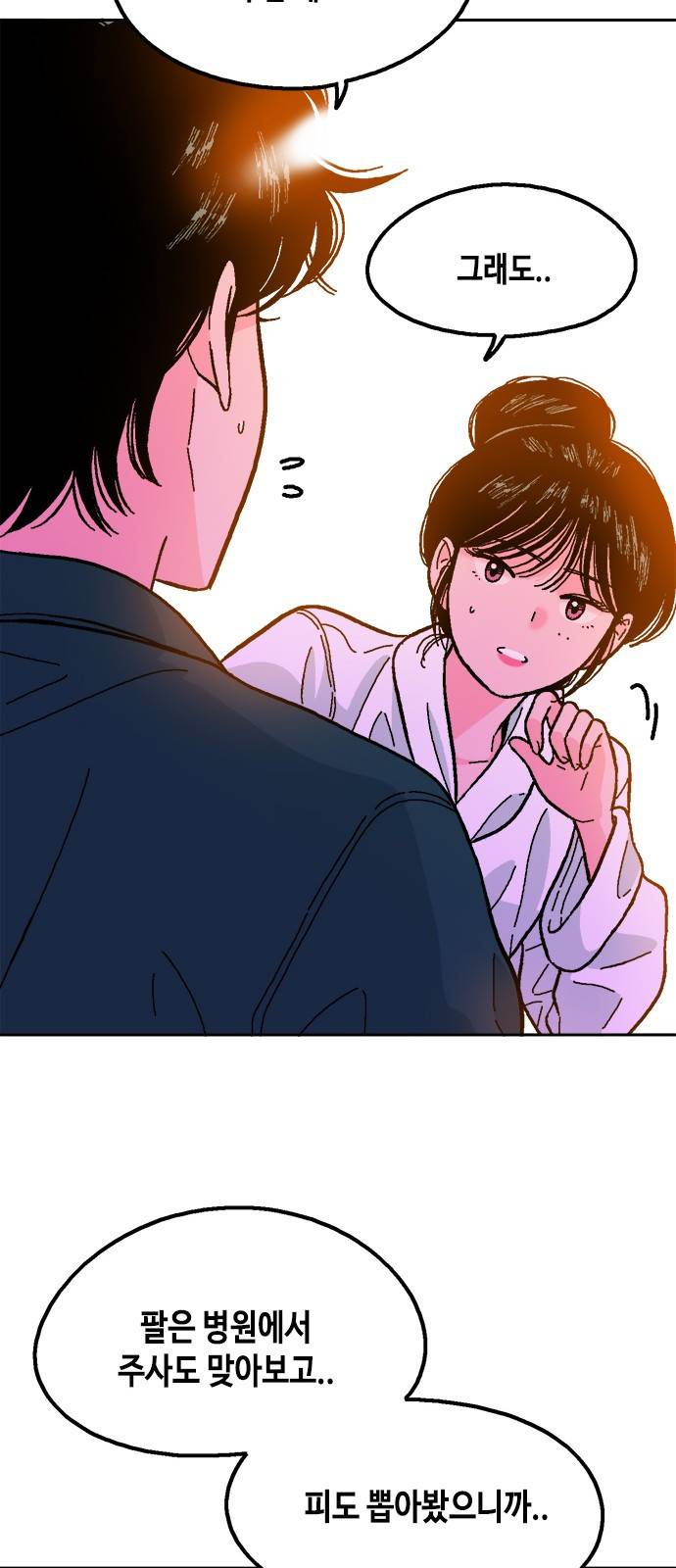 한입만! 19화 50