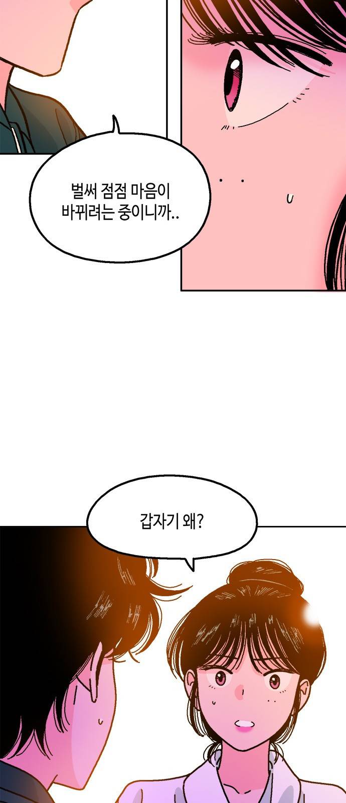 한입만! 19화 54