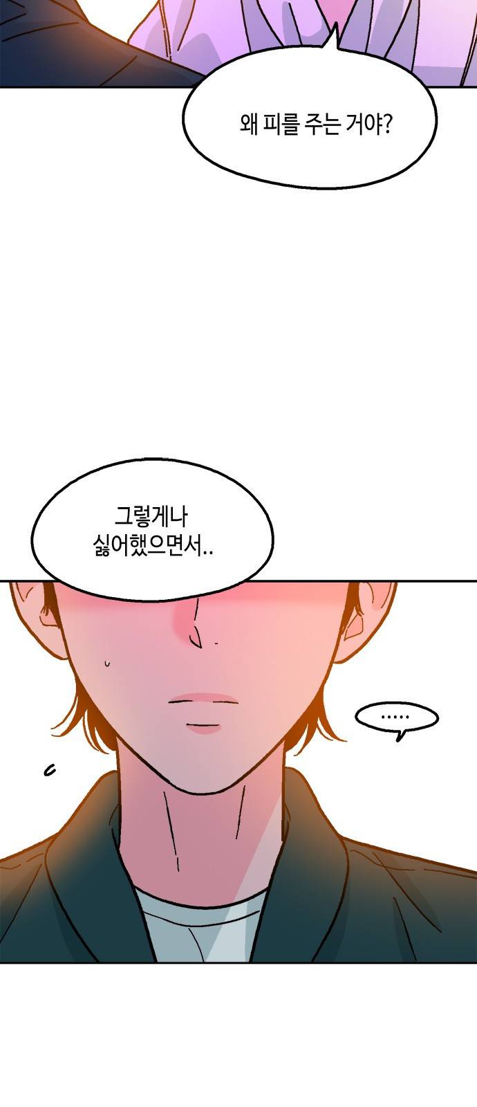 한입만! 19화 55