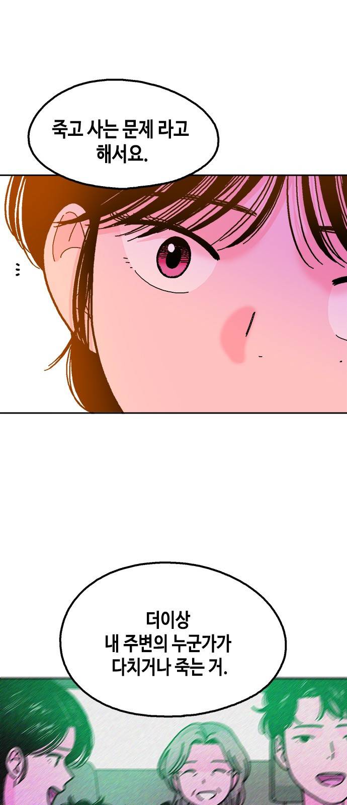 한입만! 19화 56