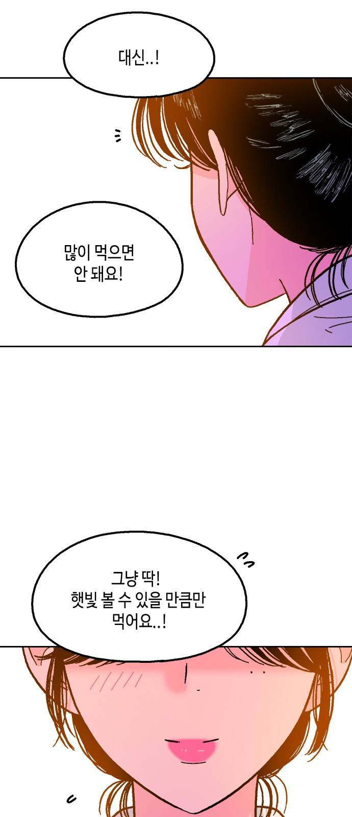 한입만! 19화 59