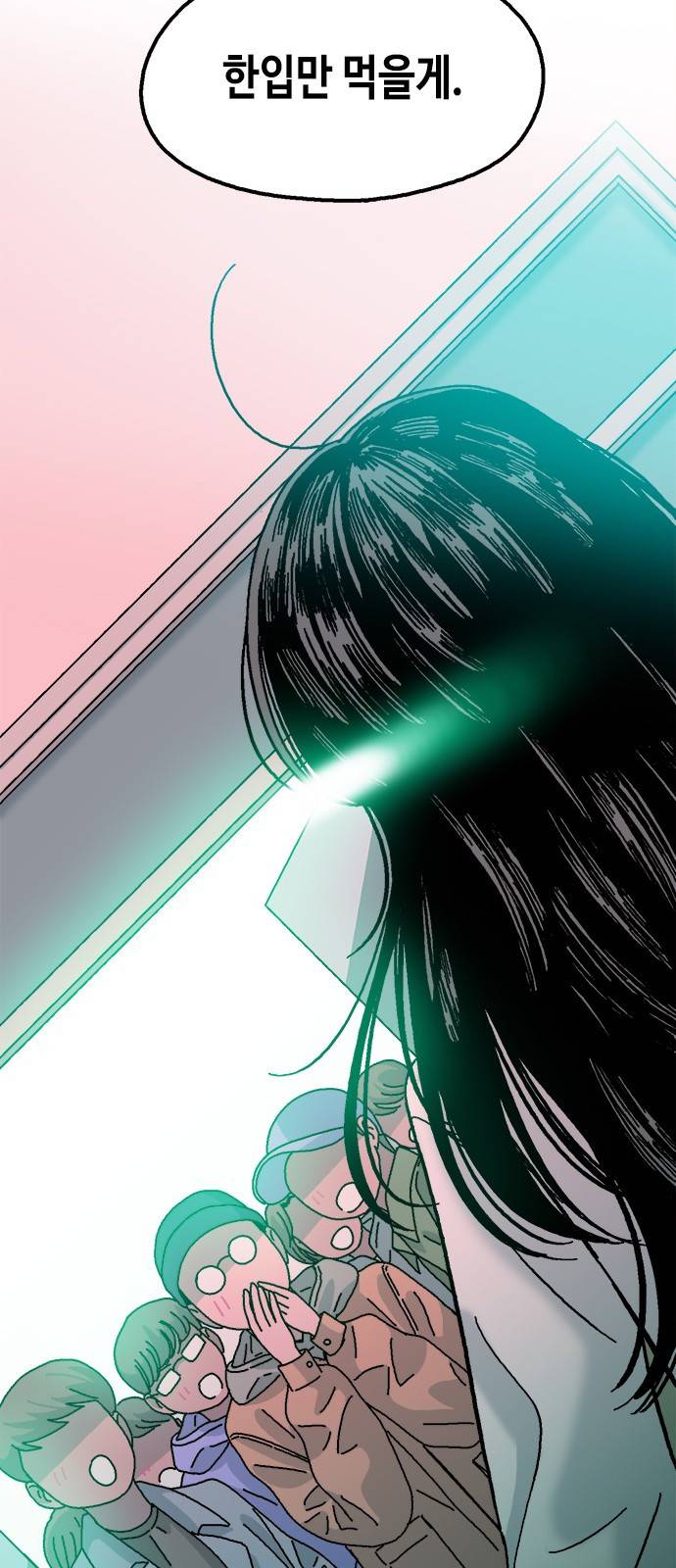 한입만! 19화 63