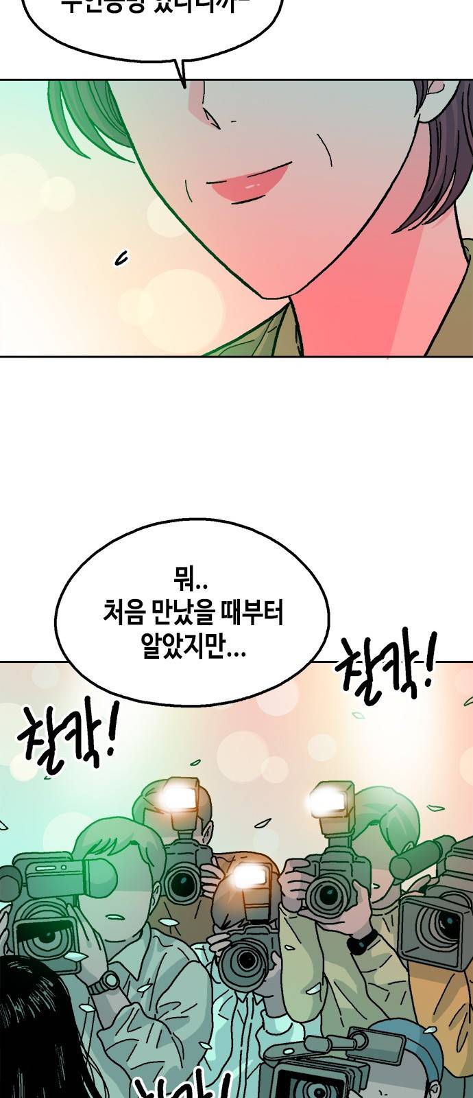 한입만! 19화 67