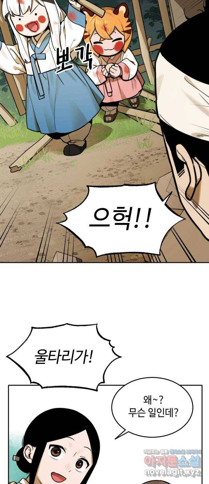 호랑이 들어와요 67화 랑아의 동생 1 2