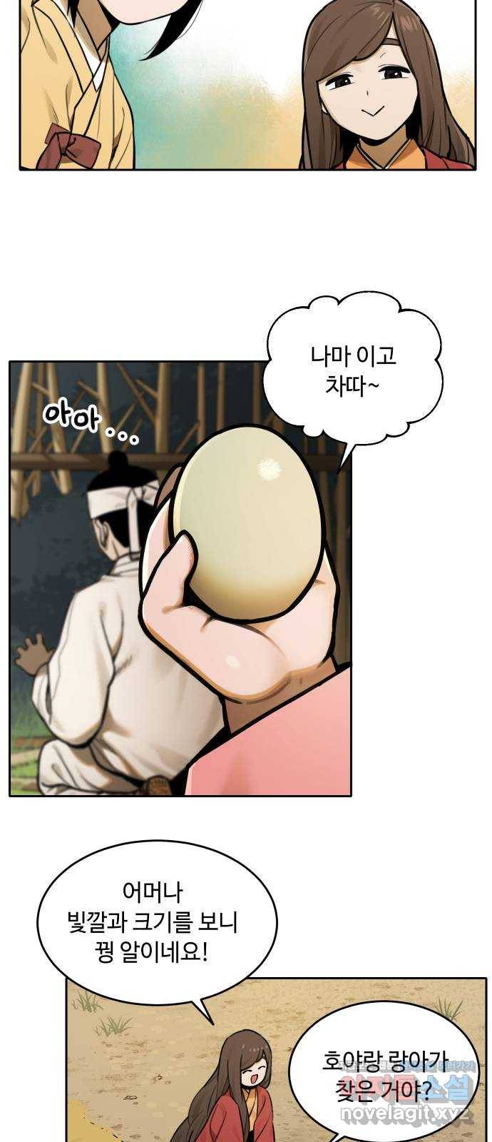 호랑이 들어와요 67화 랑아의 동생 1 3