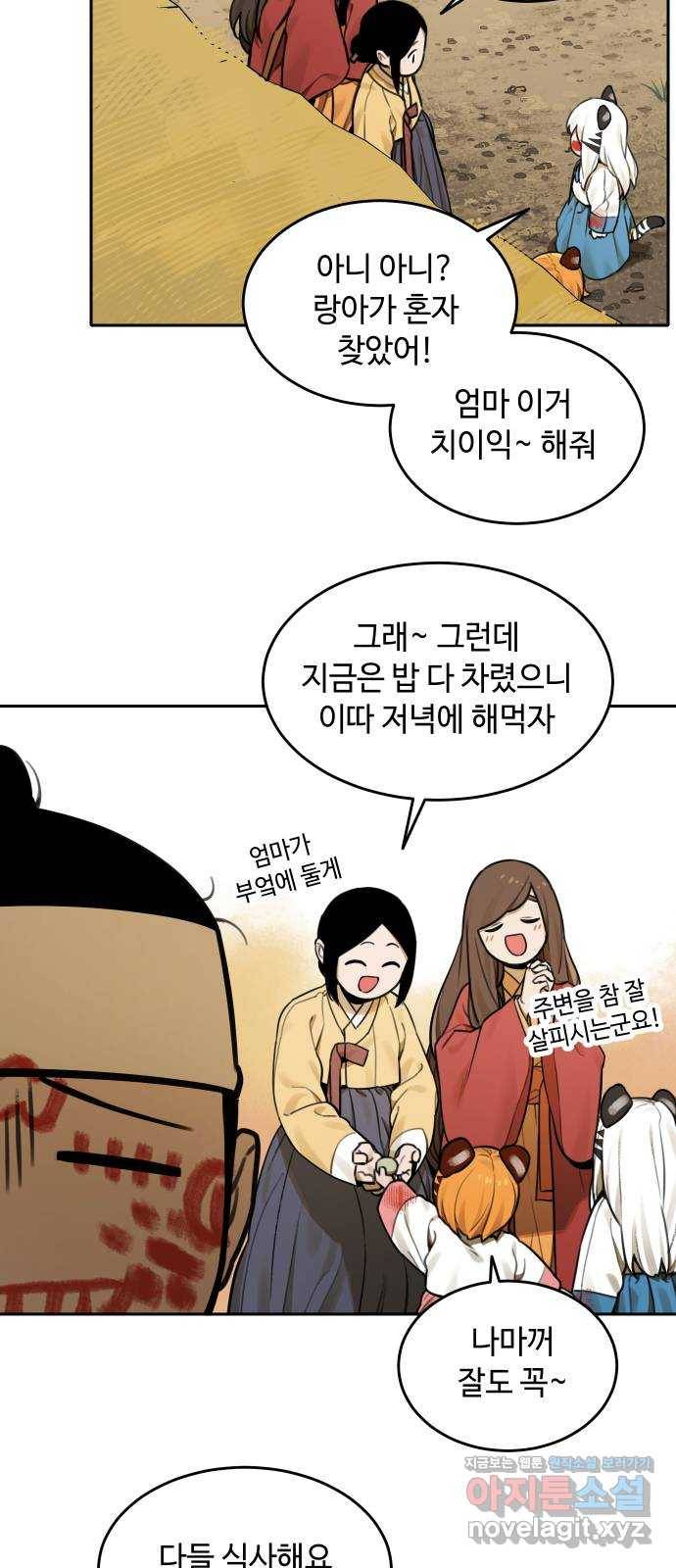 호랑이 들어와요 67화 랑아의 동생 1 4