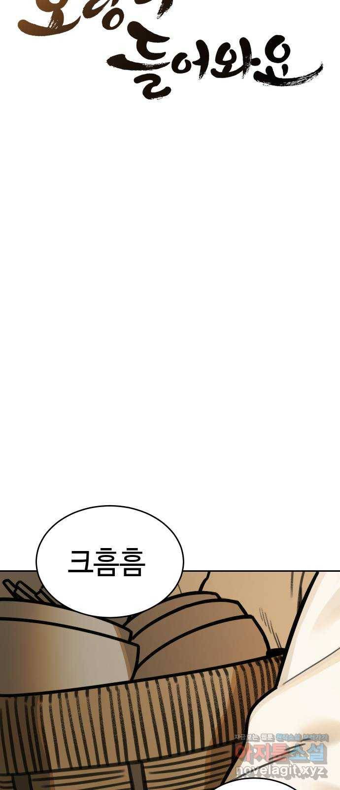 호랑이 들어와요 67화 랑아의 동생 1 6
