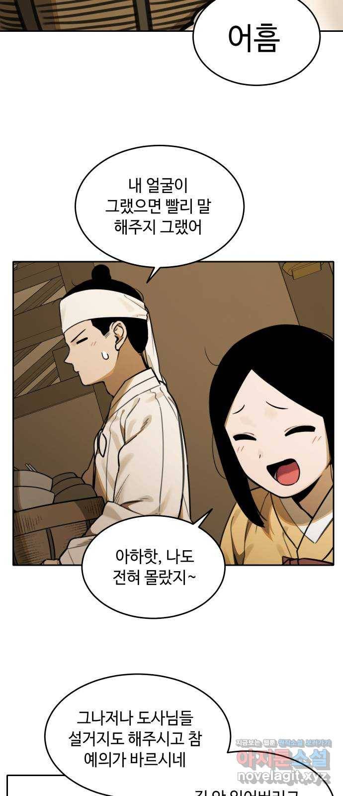 호랑이 들어와요 67화 랑아의 동생 1 7