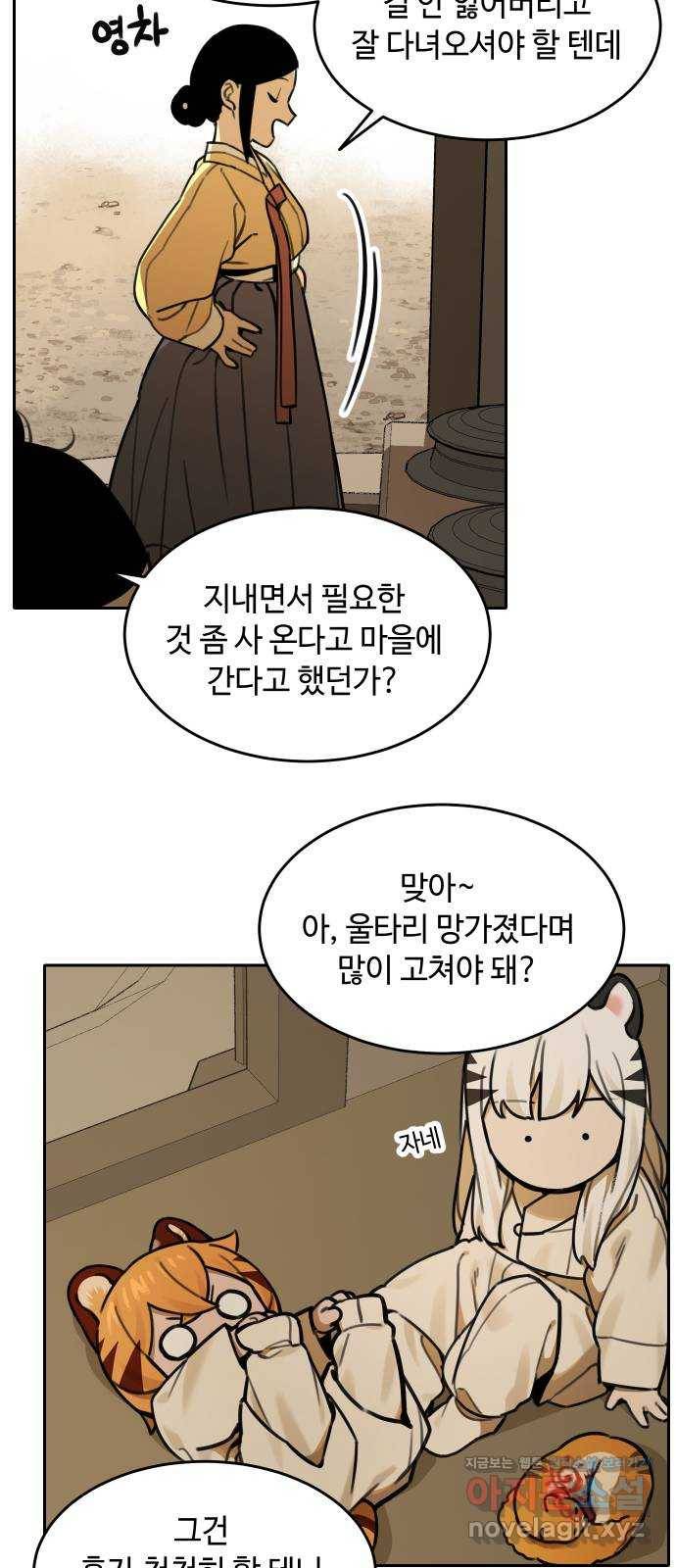 호랑이 들어와요 67화 랑아의 동생 1 8