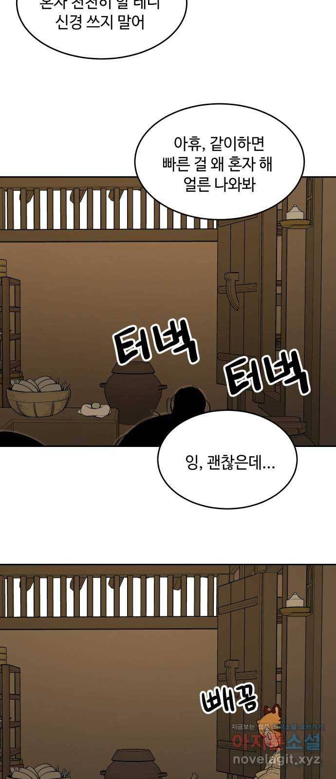 호랑이 들어와요 67화 랑아의 동생 1 9