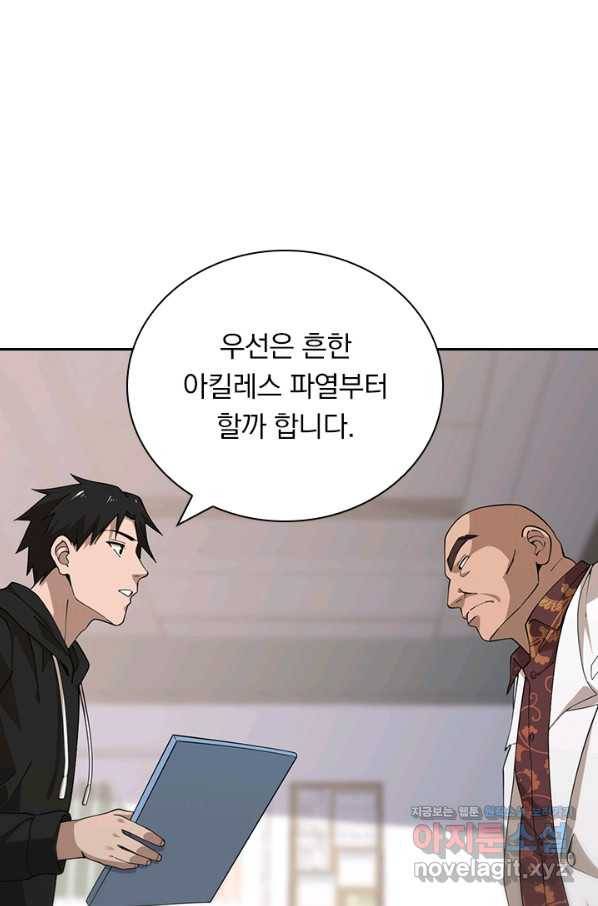 레벨업에 미친 의사 96화 2