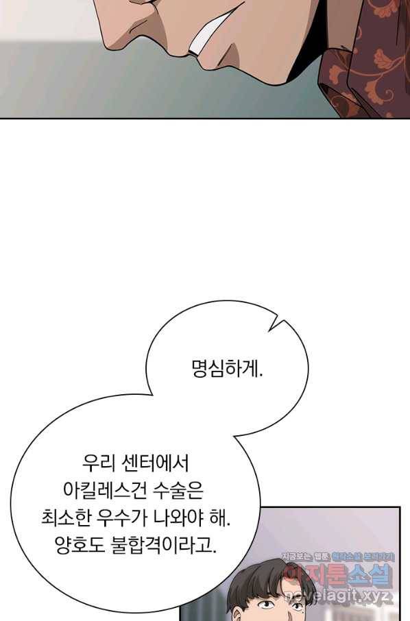 레벨업에 미친 의사 96화 4