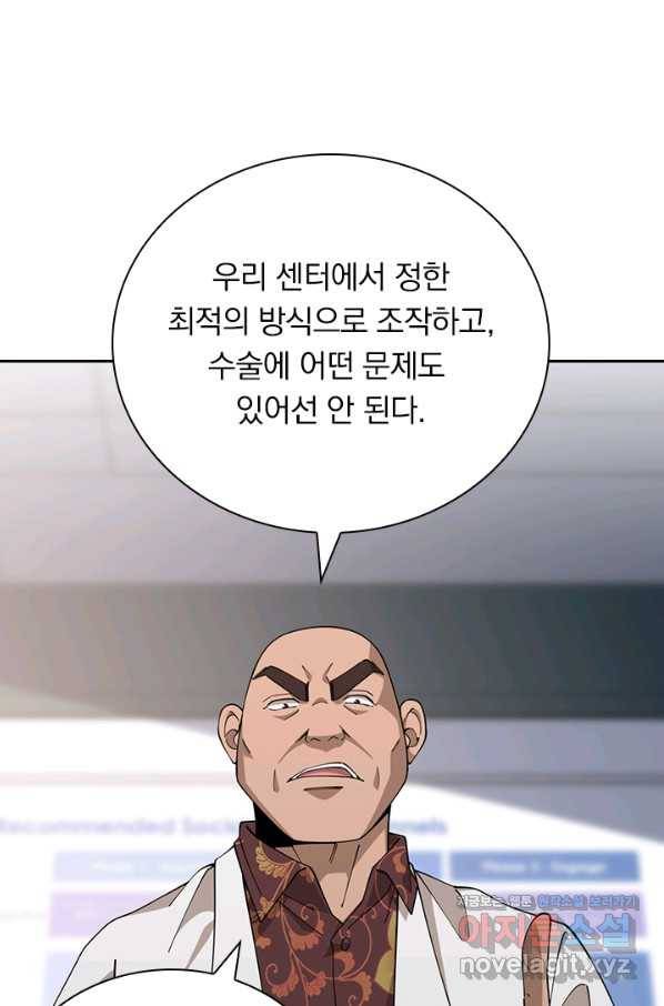 레벨업에 미친 의사 96화 6
