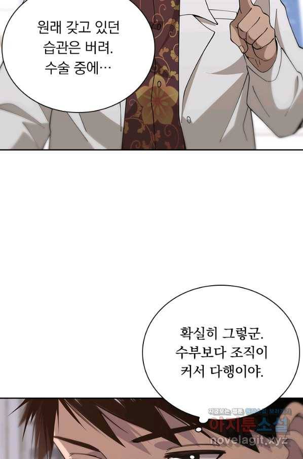 레벨업에 미친 의사 96화 7
