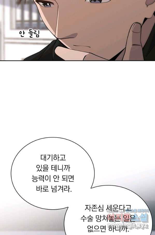 레벨업에 미친 의사 96화 8