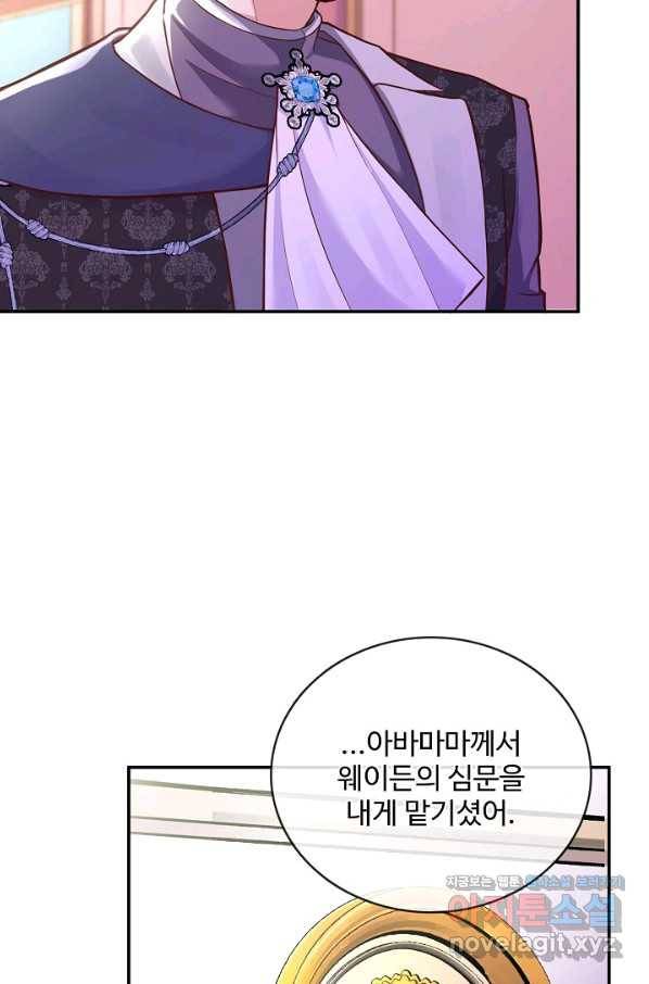 악역 공주님의 생존계획 83화 5