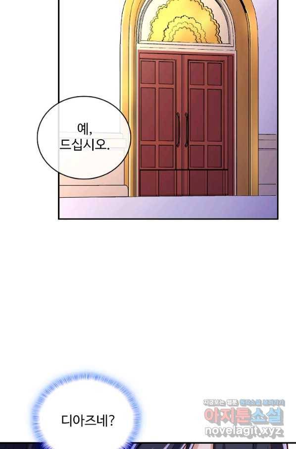 악역 공주님의 생존계획 83화 6