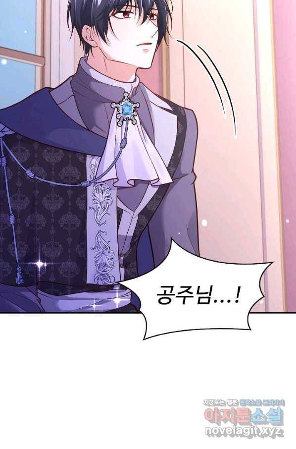 악역 공주님의 생존계획 83화 8