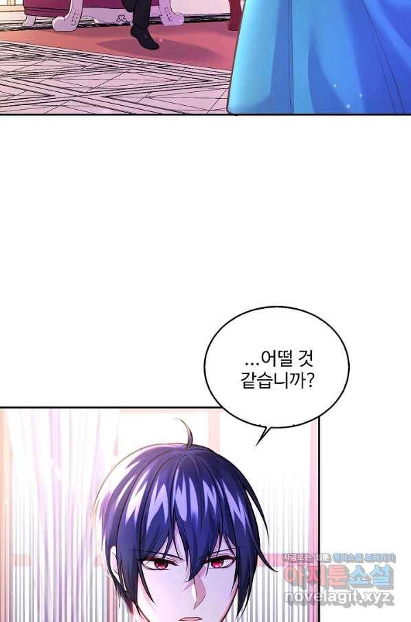 악역 공주님의 생존계획 83화 11