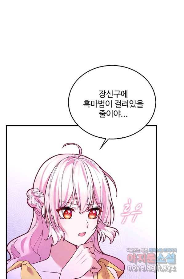 악역 공주님의 생존계획 83화 17