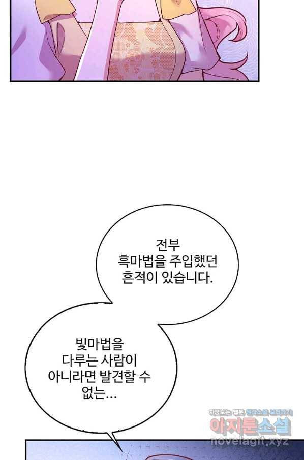 악역 공주님의 생존계획 83화 18