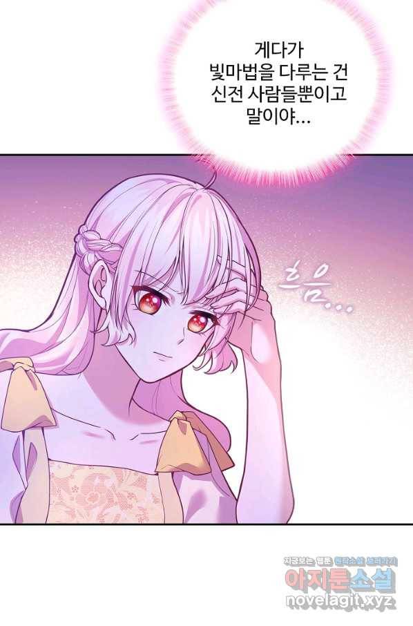 악역 공주님의 생존계획 83화 20