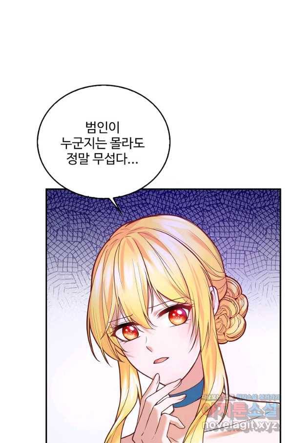 악역 공주님의 생존계획 83화 21