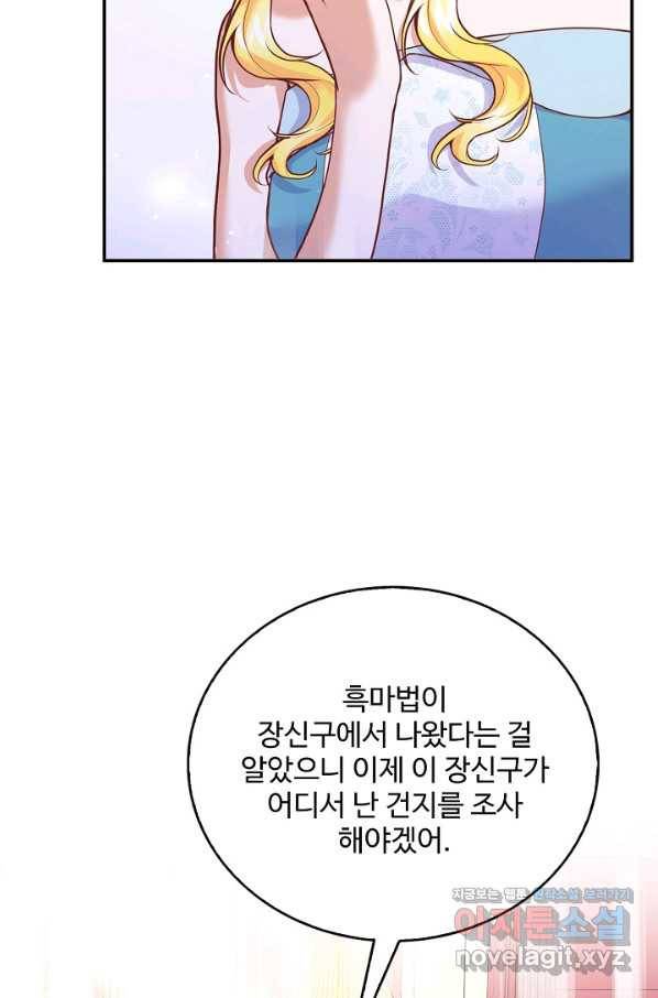 악역 공주님의 생존계획 83화 22