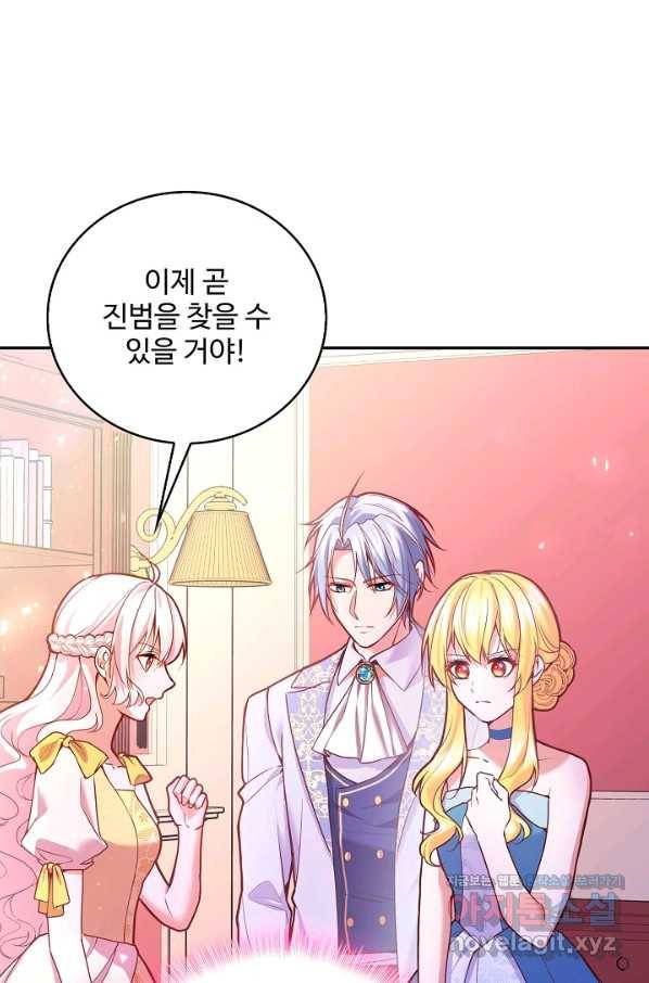 악역 공주님의 생존계획 83화 24