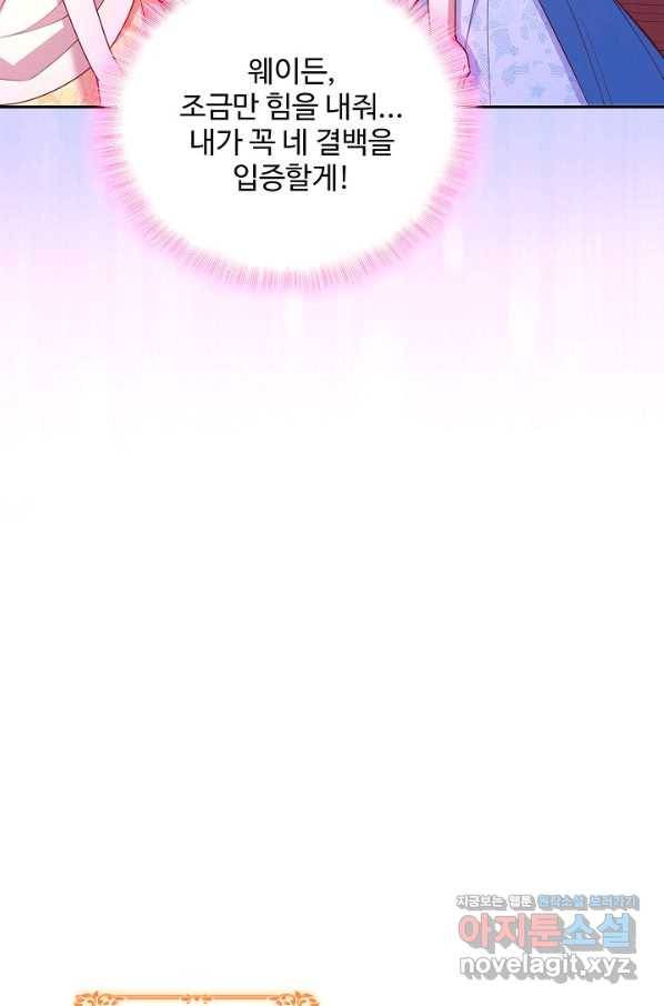 악역 공주님의 생존계획 83화 25