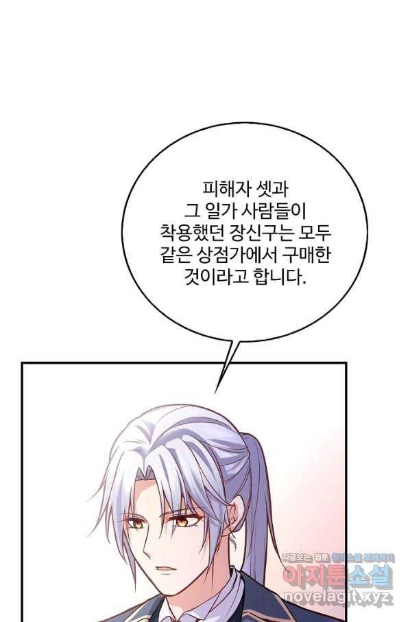 악역 공주님의 생존계획 83화 27