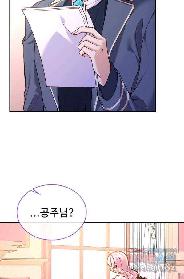 악역 공주님의 생존계획 83화 28