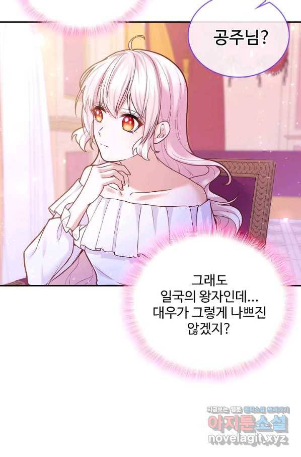 악역 공주님의 생존계획 83화 30