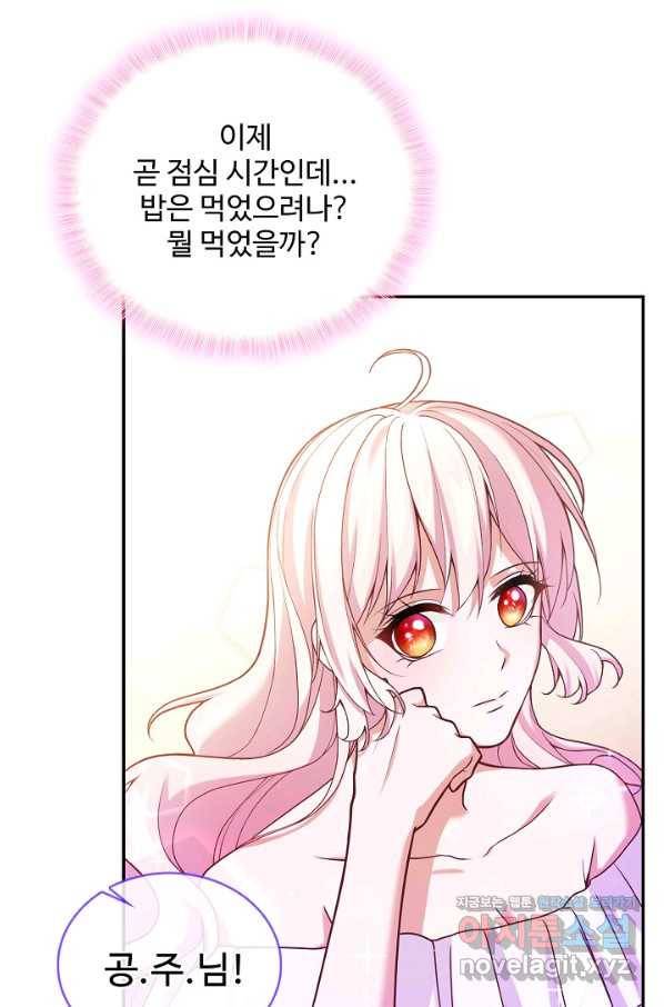 악역 공주님의 생존계획 83화 31