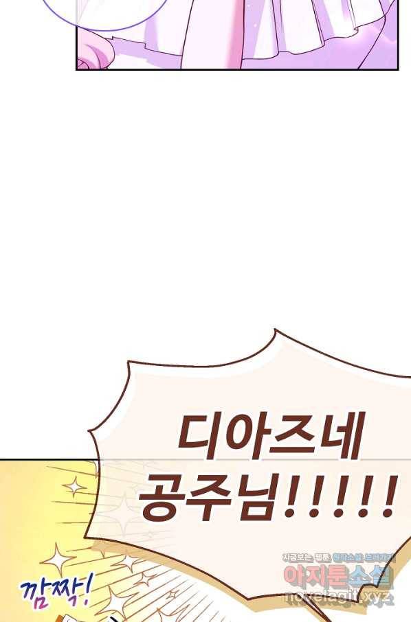 악역 공주님의 생존계획 83화 32