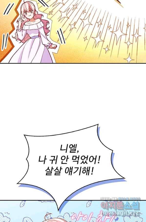 악역 공주님의 생존계획 83화 33