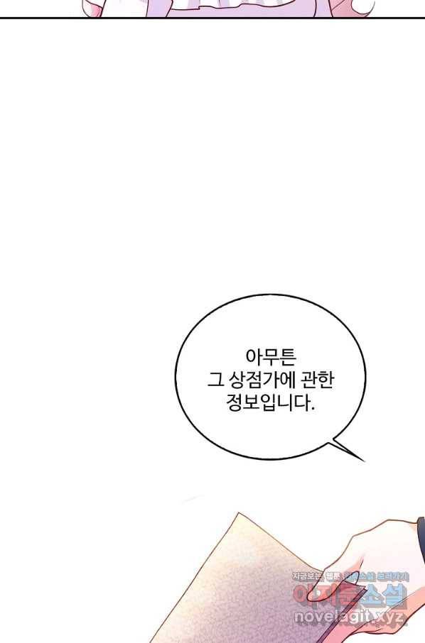악역 공주님의 생존계획 83화 37