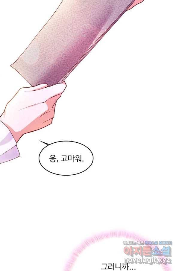 악역 공주님의 생존계획 83화 38