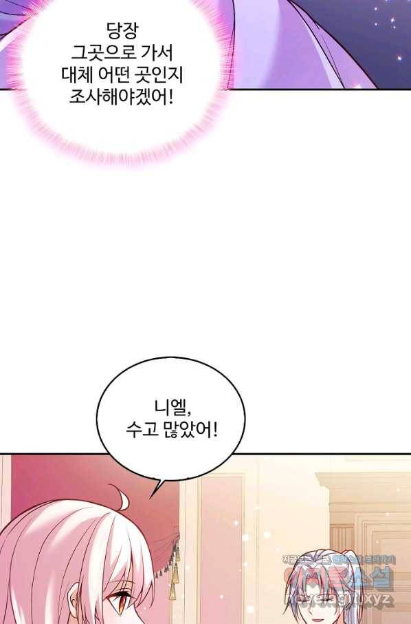 악역 공주님의 생존계획 83화 40