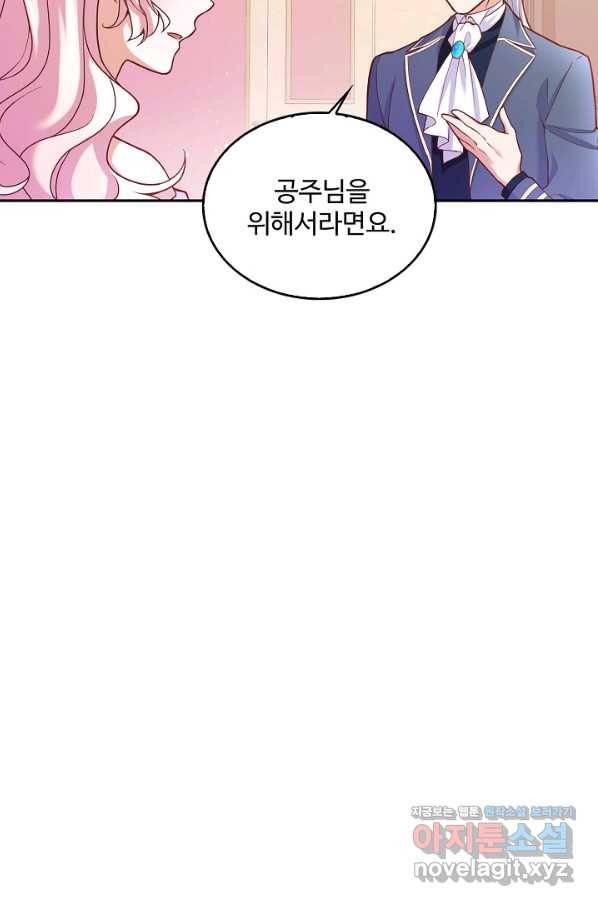 악역 공주님의 생존계획 83화 41