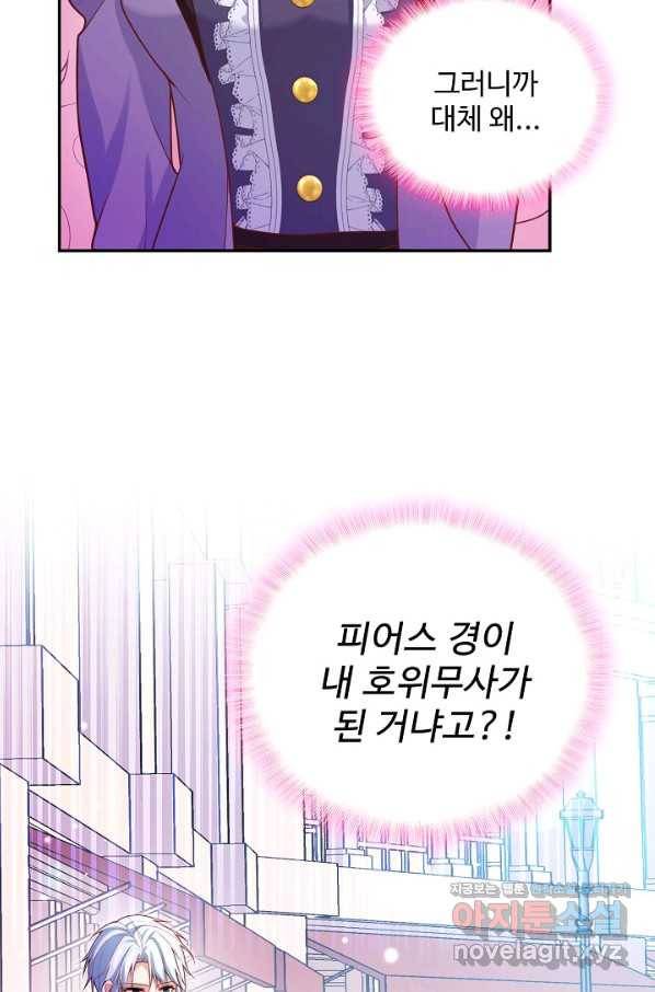 악역 공주님의 생존계획 83화 43