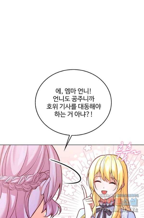 악역 공주님의 생존계획 83화 45