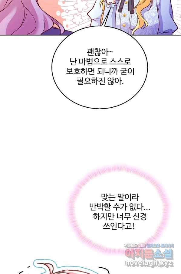 악역 공주님의 생존계획 83화 46