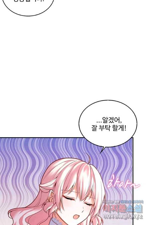 악역 공주님의 생존계획 83화 50