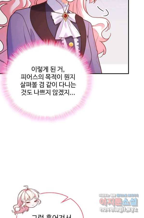 악역 공주님의 생존계획 83화 51