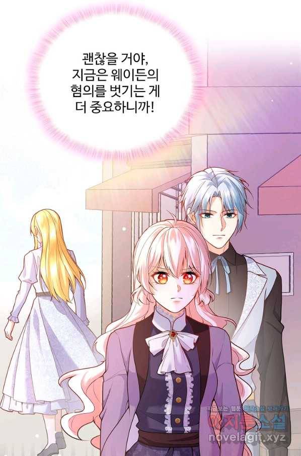 악역 공주님의 생존계획 83화 53