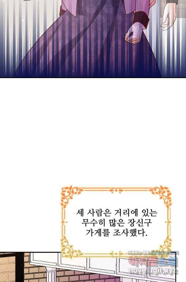 악역 공주님의 생존계획 83화 54