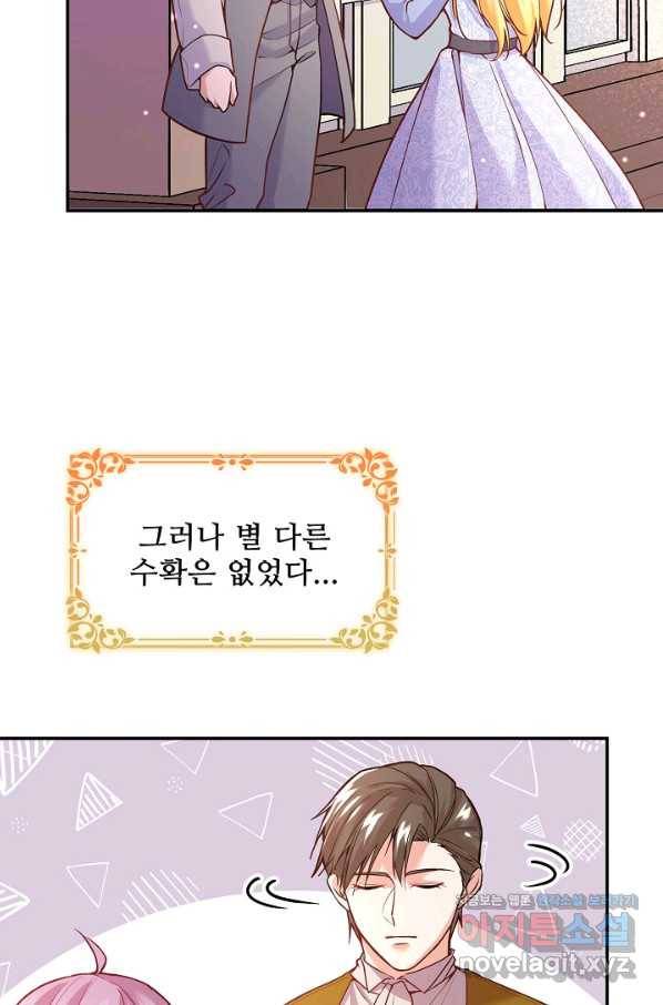 악역 공주님의 생존계획 83화 56