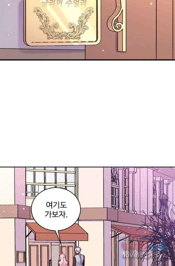 악역 공주님의 생존계획 83화 59