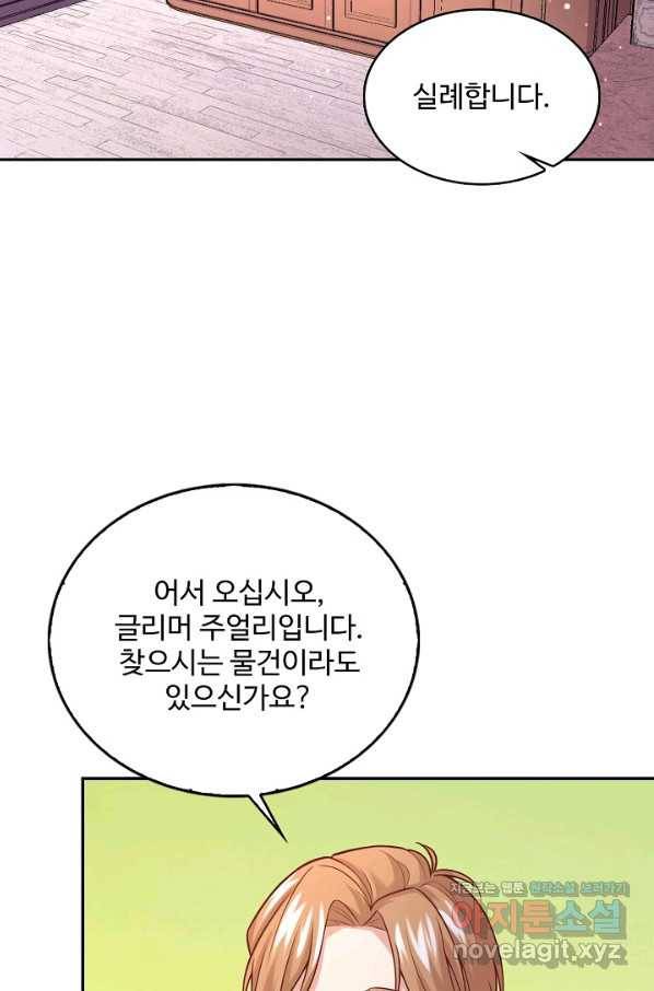 악역 공주님의 생존계획 83화 61